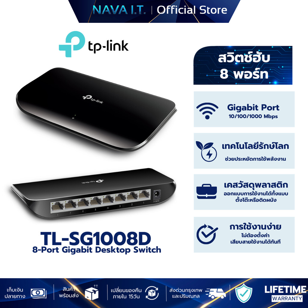 TP-LINK TL-SG1008D SWITCH HUB (สวิตซ์ฮับ) 8 PORTS GIGABIT PORT
