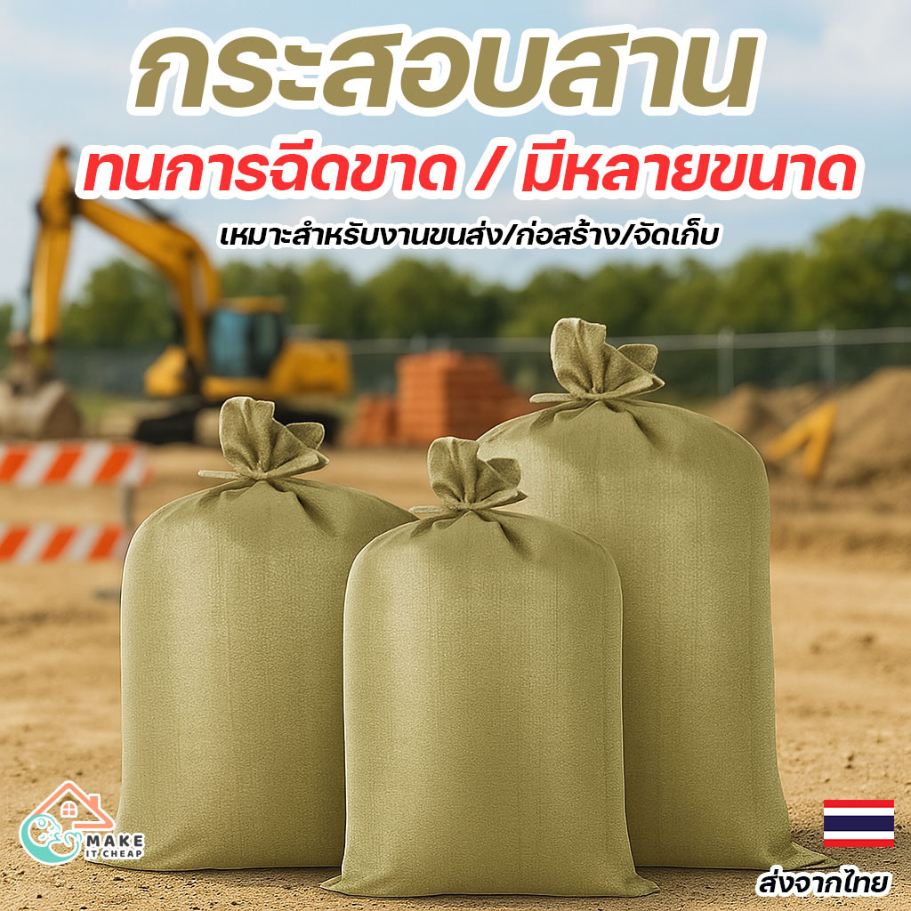 ถุงกระสอบสานพลาสติก ขนาดใหญ่พิเศษ ความจุเยอะ ทนทาน มีหลายขนาด เหมาะงานเกษตร/ขนของ