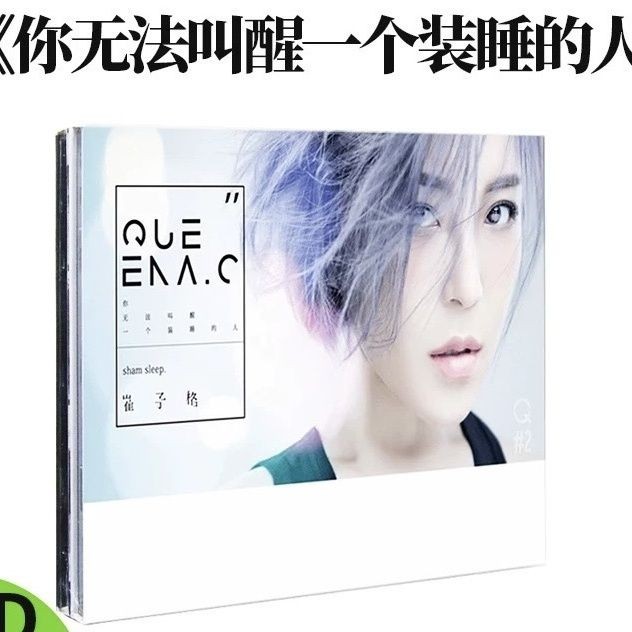 อัลบั้ม Cui Zige You Wake Up One Sleep 2CD อัลบั้มใหม่ Car cd