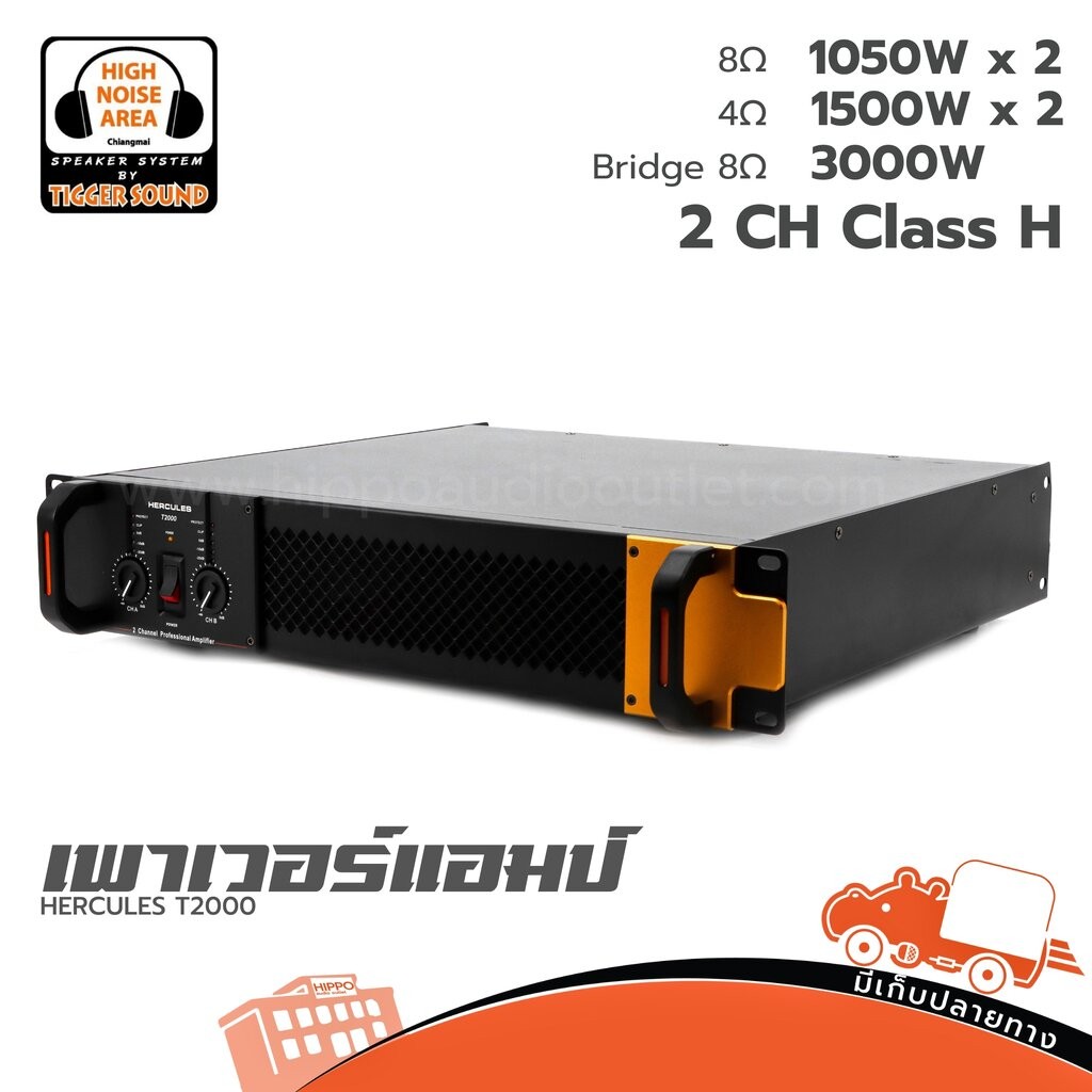 HERCULES T2000 เพาเวอร์แอมป์ Class H 2CH 1050W @8Ω | Power Amplifier งานเวที กลางแจ้ง Hippo Audio