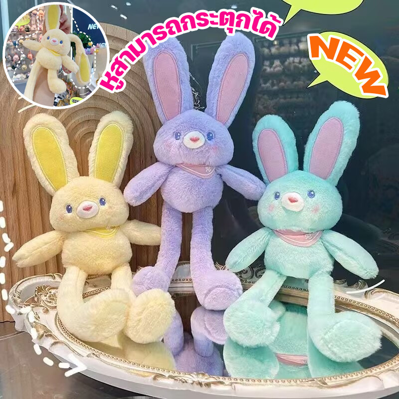 ตุ๊กตากระต่ายหูดึงดึง พวงกุญแจยางยืด นุ่มฟู ของขวัญสำหรับผู้หญิง ตุ๊กตากระต่ายกระตุ้นโดพามีน