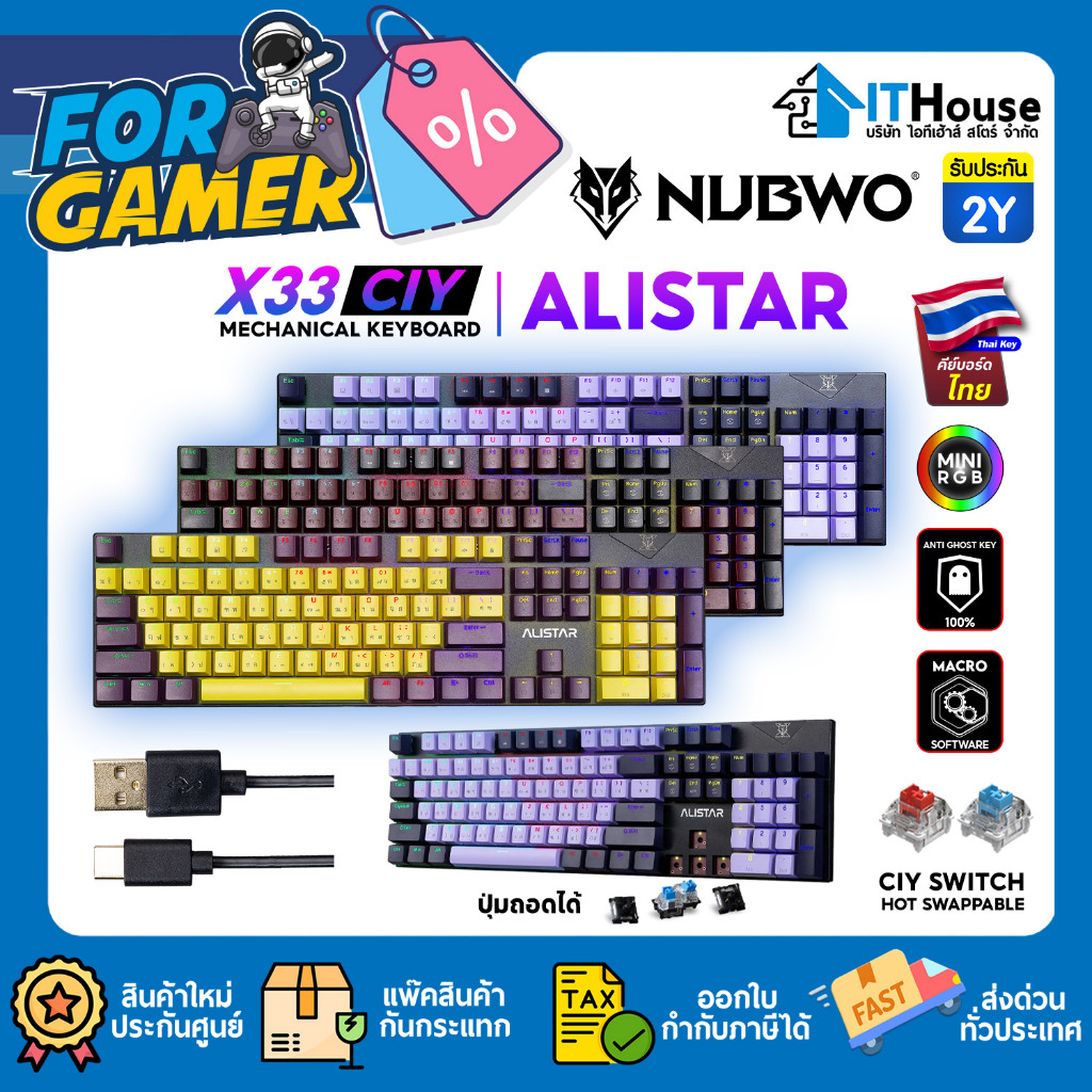 🌈NUBWO X33 CIY ALISTAR MECHANICAL🌟คีย์บอร์ดเกมมิ่งมี MACRO สีสันสุดจ๊าบ พร้อมไฟ Mini RGB Lighting 🏆1