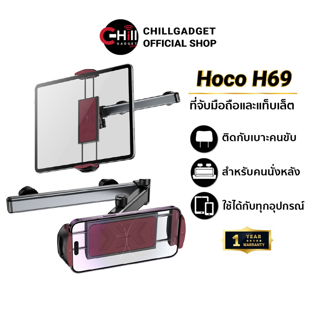 Hoco H69 ที่วางมือถือและแท็บเล็ตในรถยนต์ แบบติดหลังคนขับ (ติดตั้งที่หมอนหลังรถ)