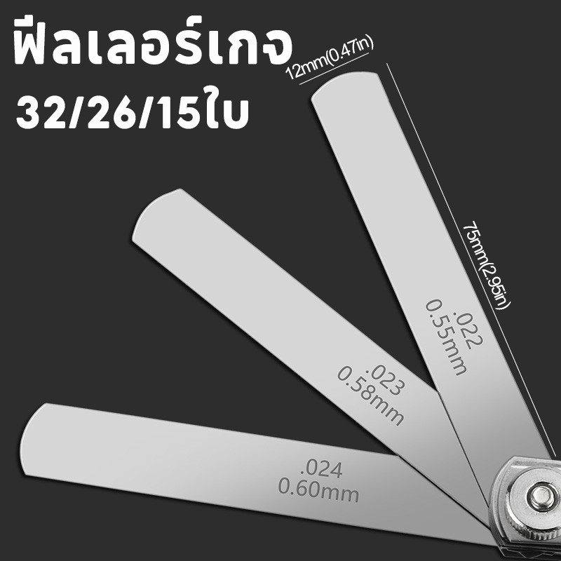 ฟีลเลอร์เกจ สแตนเลส304 32/26/15ใบ 0.01-1.0mm สำหรับตั้งวาล์วมอเตอร์ไซค์-รถยนต์ ชุดเครื่องมือช่างคุณภาพ