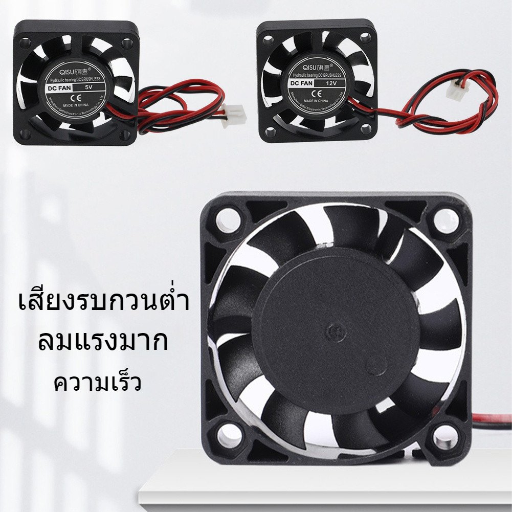 พัดลม DC 5V 12V 24V พัดลมระบายความร้อนพร้อมหัว 2pin  DC fan 40MM สินค้าพร้อมส่ง