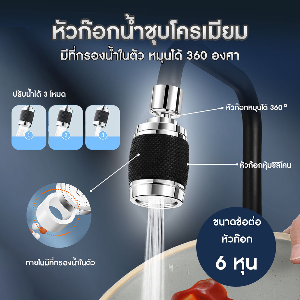 หัวต่อก๊อกน้ำ ปรับได้ 3 ระดับ พร้อมตัวกรองน้ำ หมุนได้ 360 องศา ขนาด 6 หุน พร้อมข้อต่อ 8 หุน ราคา ถูกที่สุด ดีลบีเคเค