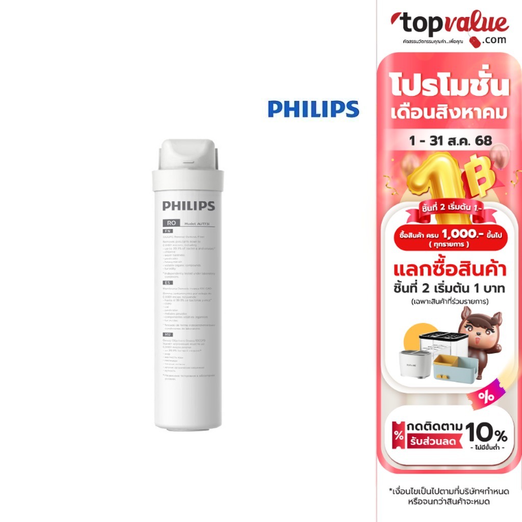 PHILIPS Filter ไส้กรองเครื่องกรองน้ำ รุ่น AUT731