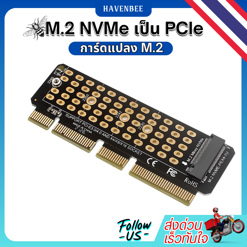 การ์ดแปลง M.2 NVMe เป็น PCIe x4 4.0 รุ่น PH41-1U รองรับเครื่อง 1U