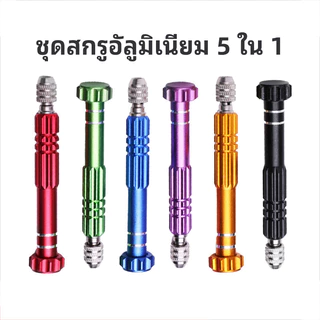 5 in 1 ไขควงโทรศัพท์ ไขควงมือถือ ไขควงแม่เหล็กขนาดเล็ก สำหรับซ่อมโทรศัพท์ อุปกรณ์อิเล็กทรอนิกส์ มี5หัว