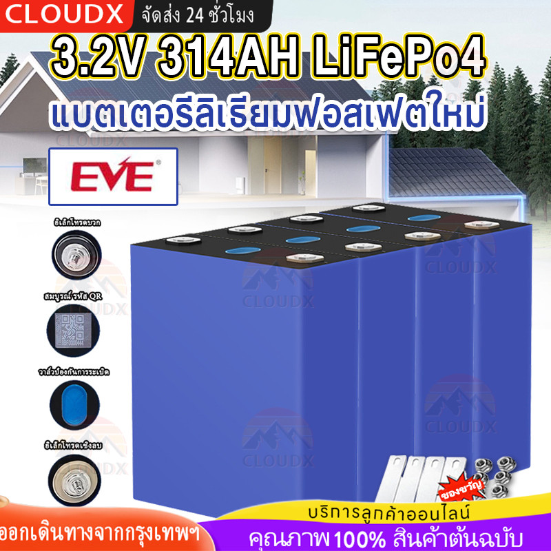 EVE แบตลิเธียม lifepo4 120AH 3.2V 314AH Battery แบตเตอรี่ lifepo4 4000Lแบตลิเธียม
