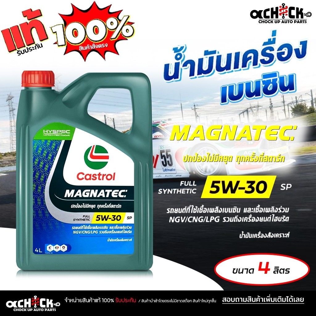 CASTROL น้ำมันเครื่องดีเซล คาสตรอล แม็กนาเทค5W-30 Castrol Magnatec 5W-30 สังเคราะห์แท้ ขนาด 4ลิตร
