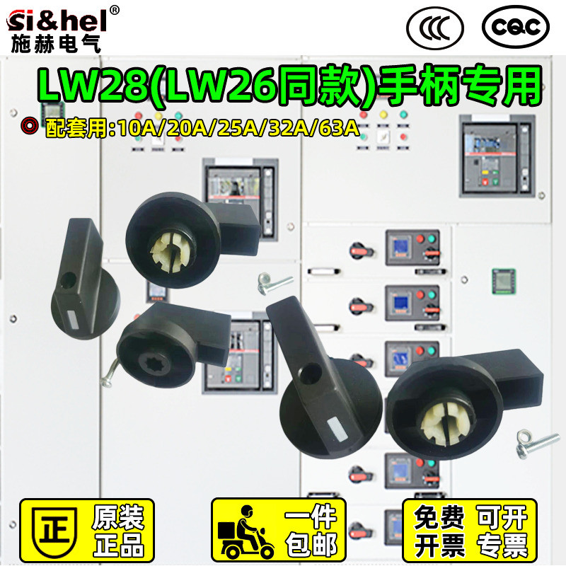 LW39/LW28 สวิตช์แปลงพร้อมที่จับ Claw LW26-20 32/63A พร้อม 64 * 64 มม.แผงสวิทช์ 10