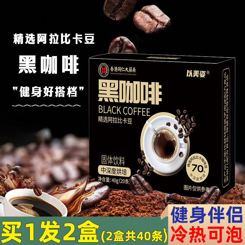 Pinyi Meizi Black Coffee American Fitness Drinking Cold Water Brewing Instant Pure Coffee Powder Esp