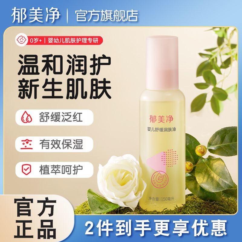 Preferred#Yumeijing Baby Soothing Moisturizing Oil Touch Oil Newborn Baby Massage Oil Baby Oil150mlW
