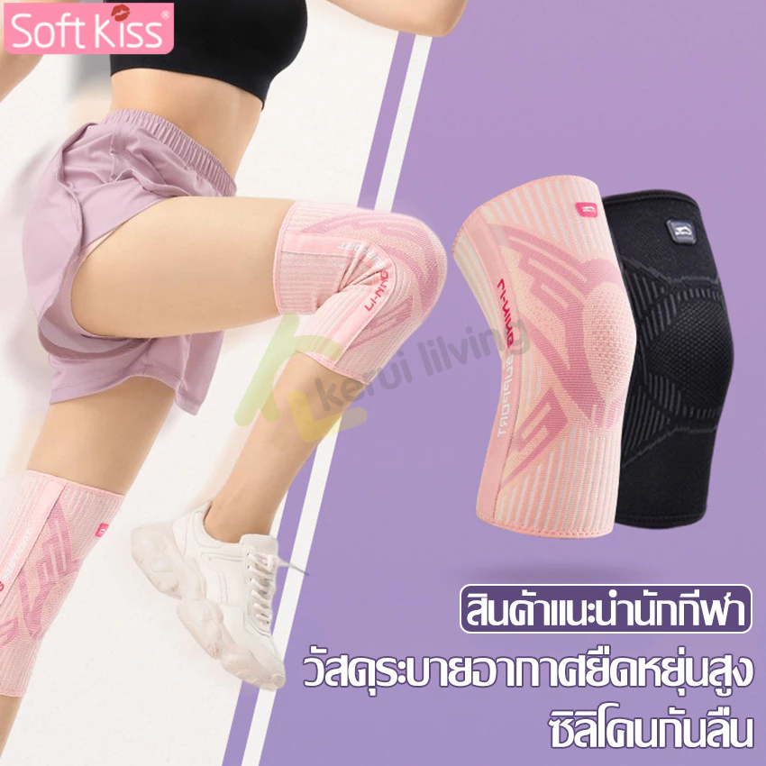 Softkiss ที่รัดเข่า Knee Sleeve ปลอกรัดเข่า สนับเข่า สนับเข่าเล่นกีฬา ลดแรงกระแทก ผ้ารัดหัวเข่า สายรัดเข่า สนับเข่ากีฬา