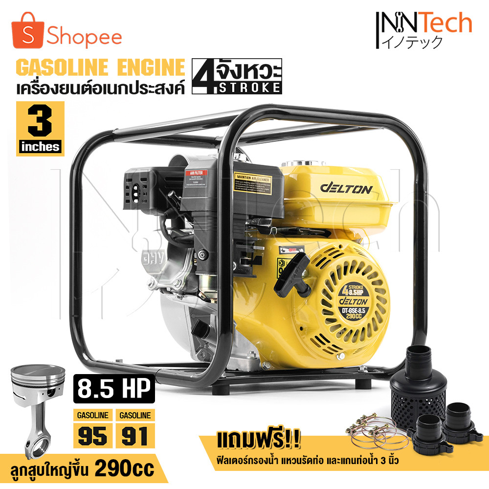 DELTON เครื่องสูบน้ำ 2 นิ้ว / 3 นิ้ว 8.5 แรงม้า แรงดันสูง 4 จังหวะ สตาร์ทง่าย Gasoline Water Pump รุ่น DT-GSE-8.5