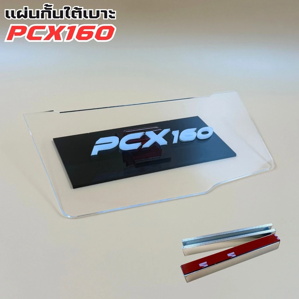 แผ่นกันใต้เบาะ Honda Pcx 160 สีใส thumbnail 6
