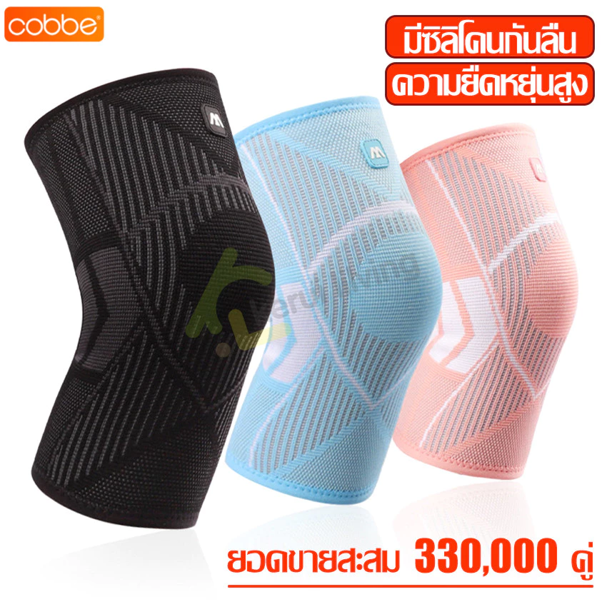 Cobbe สายรัดเข่า แบบใหม่ ลดปวด ป้องกันและบรรเทาการบาดเจ็บของเข่า ปลอกผ้ารัดหัวเข่า ผ้าพันหัวเข่า สนับเข่า ยืดหยุ่น