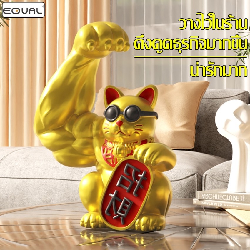 EQUAL โมเดลแมวกวักนำโชค ตุ๊กตาเเมว สีทอง สำหรับตั้ง เรียกลูกค้า เเมวนำโชค แต่งบ้าน โต๊ะทำงาน เสริมฮวงจุ้ย