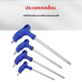 ประแจหกเหลี่ยมชนิด T หัวแบน หัวบอล แกนทำมาจาก CR-V แข็งแรง ไขควงใช้ในครัวเรือนหกเหลี่ยม