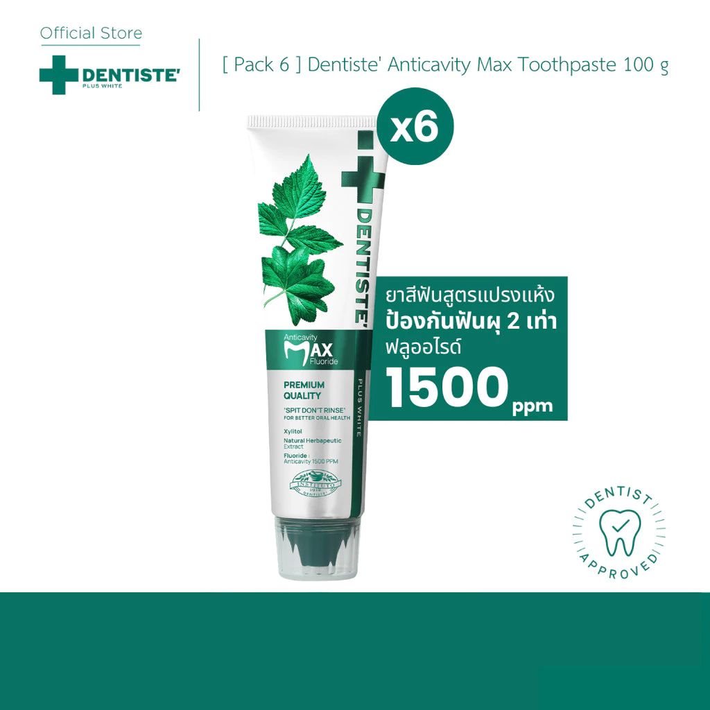 [แพ็คสุดคุ้ม6ชิ้น] Dentiste’ Anticavity Max 100 g. เดนทิสเต้ ยาสีฟันแปรงแห้ง ฟลูออไรด์ ป้องกันฟันผุ