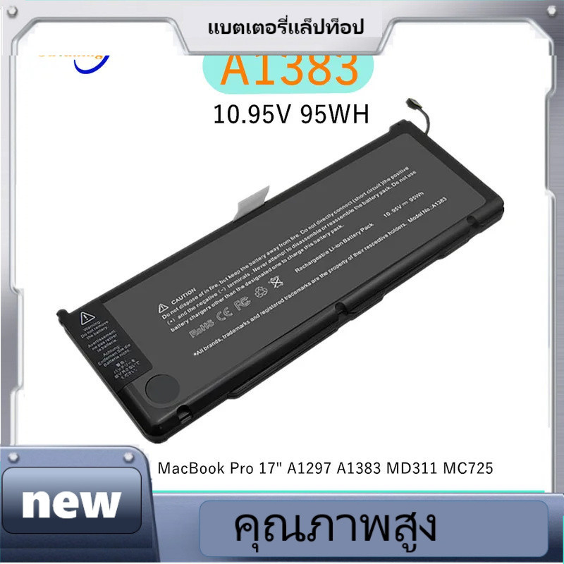 ขายส่งแบตเตอรี่แล็ปท็อปใหม่สำหรับ  .MacBook. Pro 17" A1297 A1383 MD311 MC725 95WH 10.95V