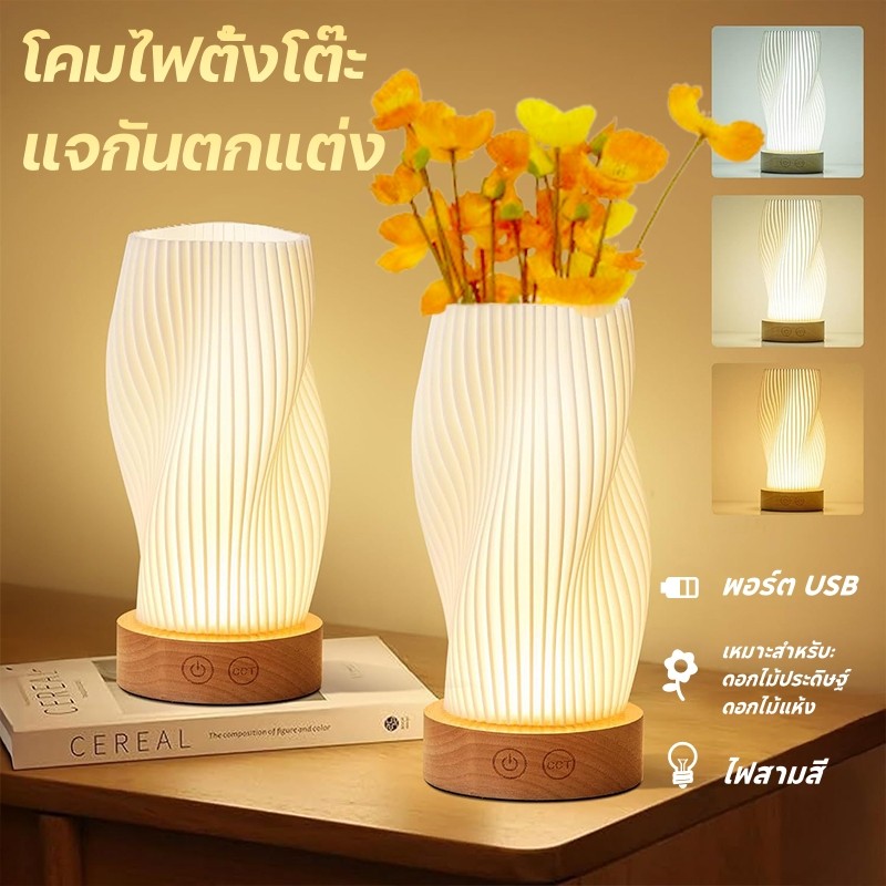 【โคมไฟตั้งโต๊ะ】โคมไฟข้างเตียง ไฟกลางคืน สามสีอ่อน ความสว่าง 10 ระดับ USB หรี่แสงได้พร้อมฐานไม้ – โปรปัง