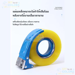 Sky [W81201] Bairuili - ที่ตัดเทปเหล็ก ขนาด2นิ้ว ที่ตัดเทปโอพีพี อะไหล่ใบมีด ที่ตัดเทป opp
