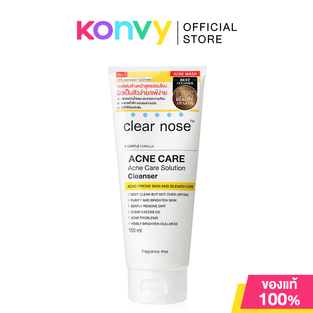 CLEAR NOSE เคลียร์โนส Cleanser โฟมล้างหน้า 150ml (Acne Care/Bright/Vitamin C)