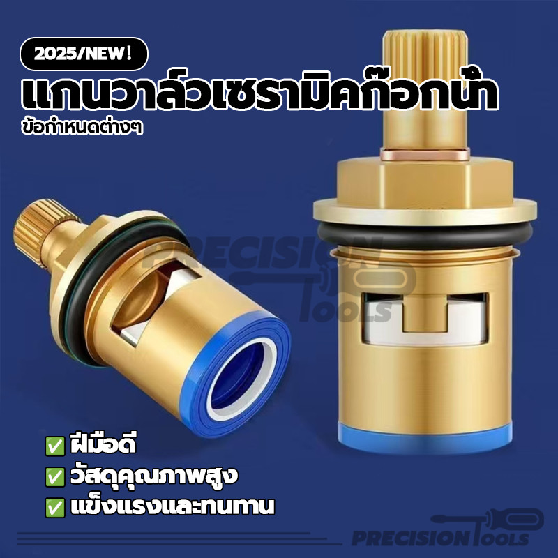 แกนวาล์วเซรามิคก๊อกน้ํา ก๊อกน้ำทดแทนตลับวาล์ว แกนวาล์วก๊อกน้ำเปิดเร็ว ผลการปิดผนึกอย่างแน่นหนา ติดตั้งง่าย