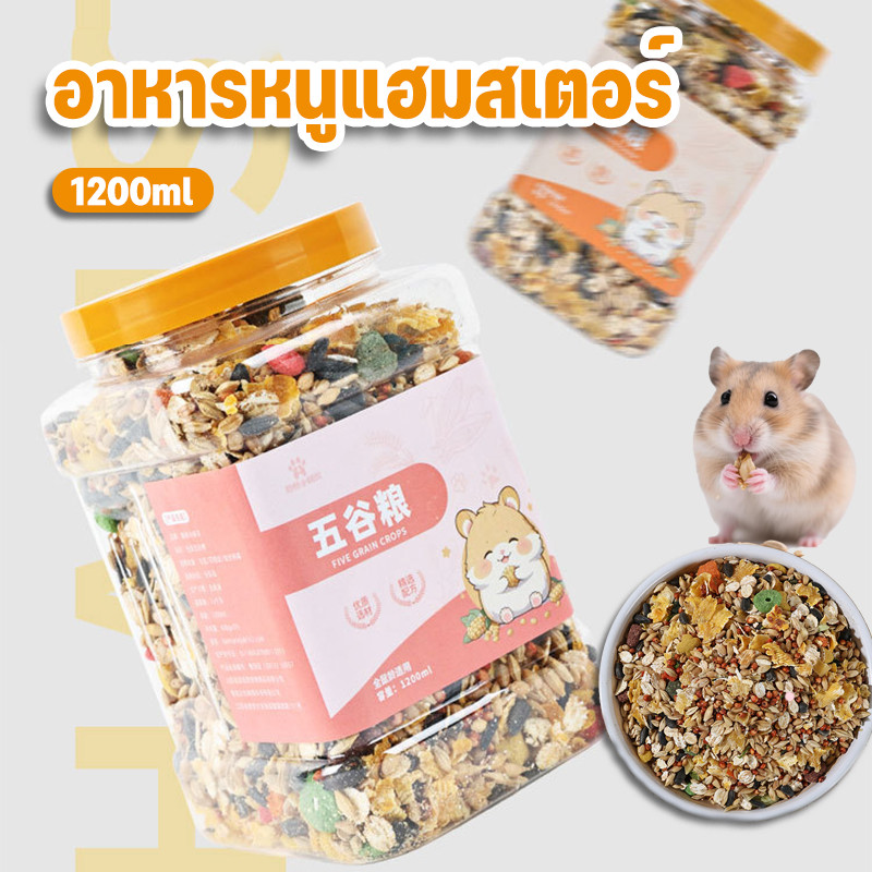 Hammer Food อาหารสัตว์ฟันแทะ 1200ML โปรตีนสูง+วิตามิน ผสมธรรมชาติ ปลอดภัย ทุกชนิด โปรโมชั่น