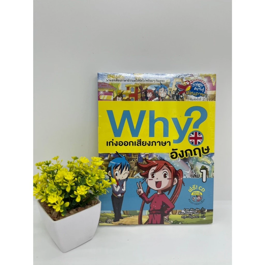 หนังสือการ์ตูนความรู้ Why วิทยาศาสตร์ ภาษาอังกฤษ คณิตศาสตร์ thumbnail 8