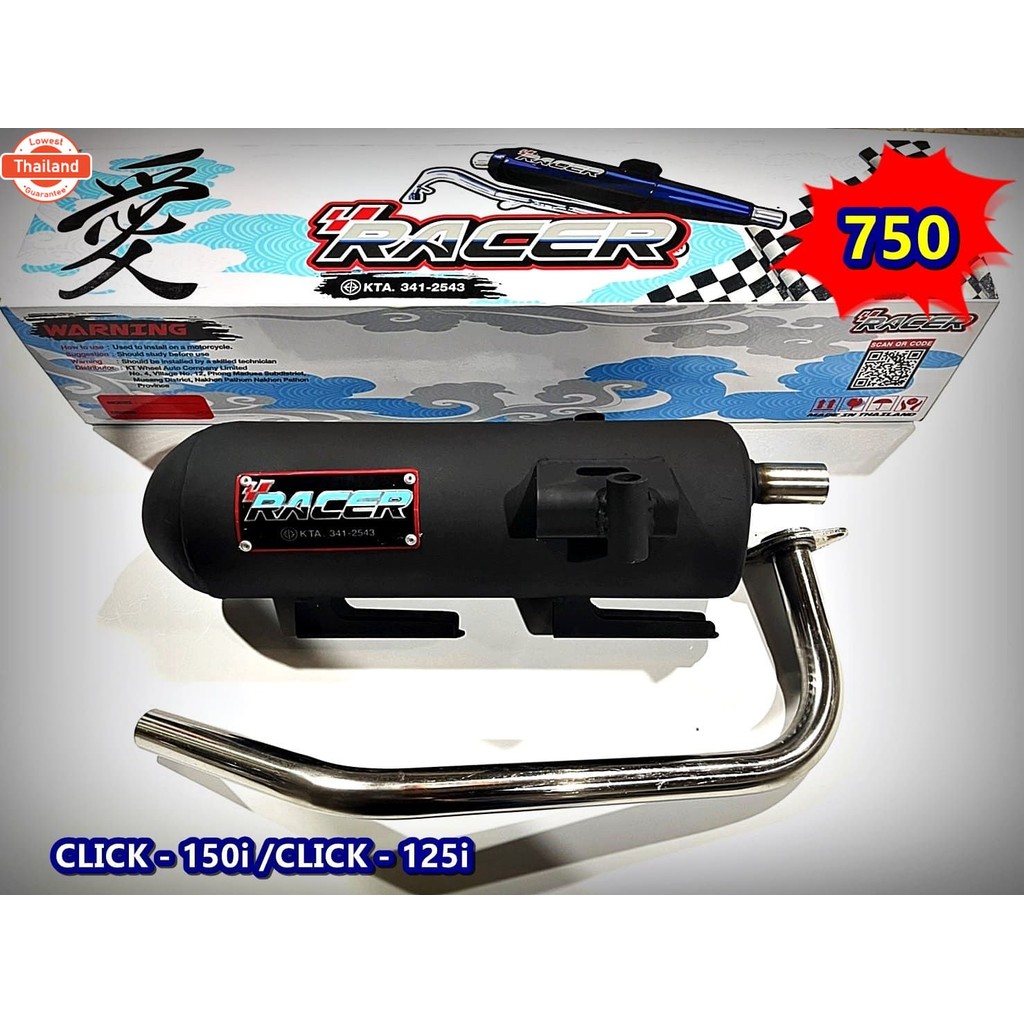 ท่อไอเสีย ท่อผ่า มอก. แท้  CLICK-150i/CLICK-125i