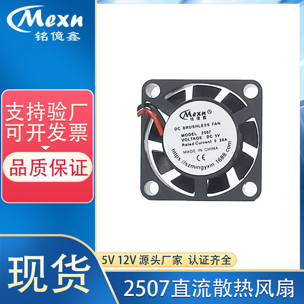 พัดลมคอม พัดลมคอม rgb 2507 Humidifier DC Fan VR Mini Fan Mini Raspberry Pie พัดลมระบายความร้อนผู้ผลิ