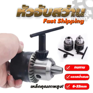 ใช้งานได้หลากหลาย หัวสว่านไฟฟ้า หัวแปลงสว่าน​ 6 - 10 - 13 มิล เหมาะสำหรับสว่านไฟฟ้า ฯลฯ