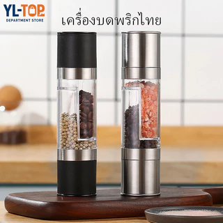 เครื่องบดพริกไทย มีฝาปิด เครื่องบดครัว สแตนเลส, ใช้ได้ทั้งสองด้าน G3553