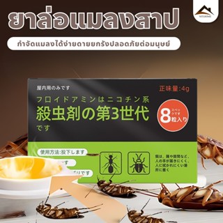 ยากําจัดแมลงสาบ 1กล่องมี8ชิ้น ปลอดภัยสำหรับมนุษย์และสัตว์ แม…