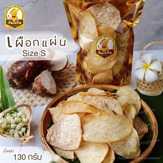 กินเพลิน✨เผือกแผ่นอบเนย 120 กรัม เผือกแผ่นหวานน้อย เผือกแผ่นเคลือบเนย เผือกหวาน เผือกอบเนย