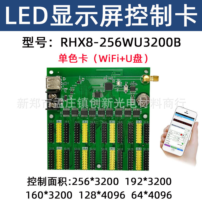จอแสดงผล Led Ruixin RHX8-256WU3200B โทรศัพท์มือถือไร้สาย wifi การ์ดควบคุม Monochrome ประตูหน้าจอ