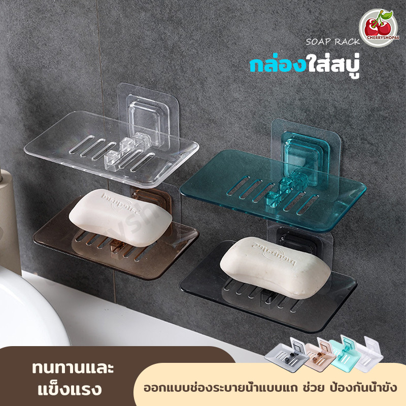 กล่องสบู่ติดผนัง ที่ใส่สบู่ กล่องใส่สบู่ 4 สี ชั้นวางของในห้องน้ำไม่ต้องเจาะ