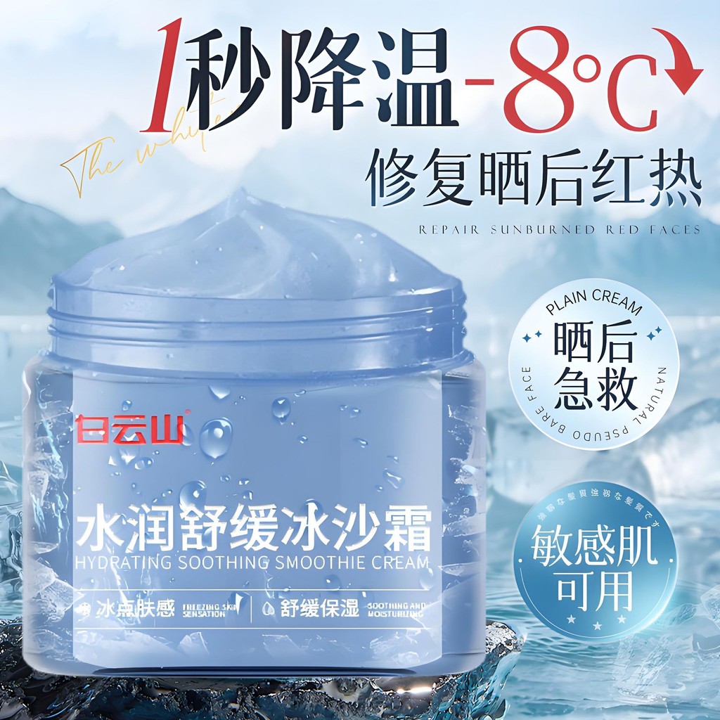 แบรนด์เก่าสินค้าในประเทศ Baiyunshan เด็กครีมสมูทตี้เด็กหลังจาก Sun Soothing Fade Moisturizing After 