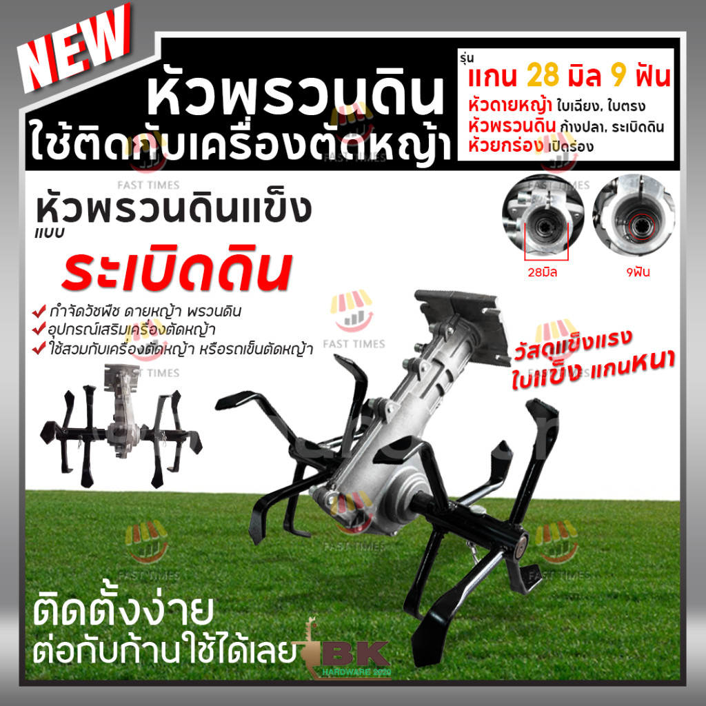 หัวพรวนดินแข็ง สำหรับดินแข็ง (คุณภาพเยี่ยม) มีขนาด 28มม. 9ฟัน , 26มม. 7ฟัน และ 26มม. 9ฟัน ให้เลือก