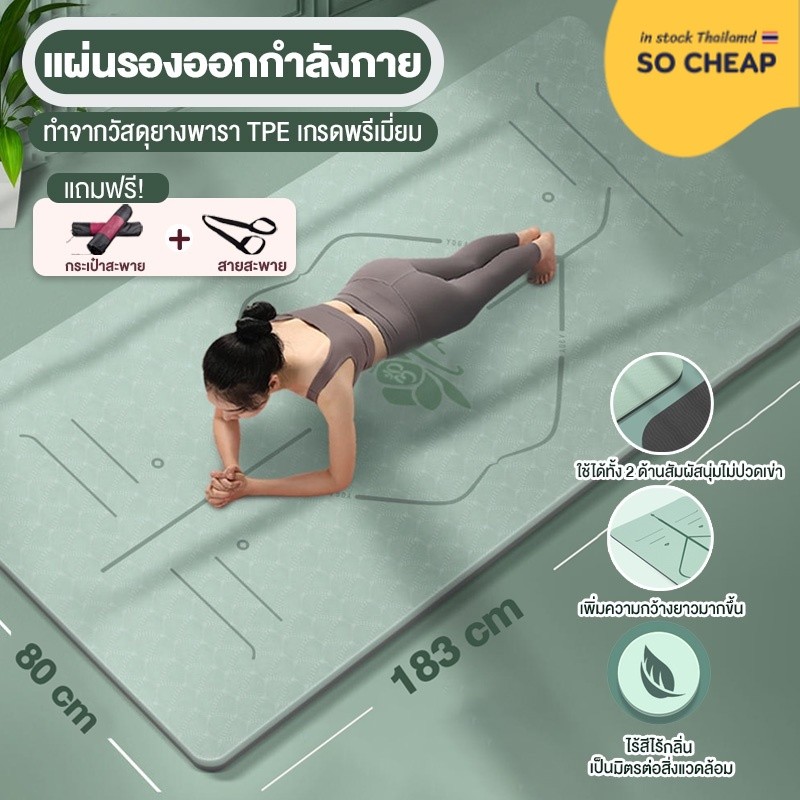 เสื่อโยคะ TPE  แผ่นรองโยคะ fitness yoga map กันลื่น ออกกำลังกาย แบบมีปุ่มกันลื่น *ฟรีถุงตาข่ายพกพา ส