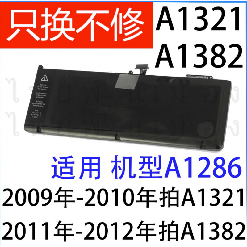 สำหรับ Apple MacBook Pro 13 นิ้ว A1278 A1286 A1297 A1382 แบตเตอรี่แล็ปท็อป