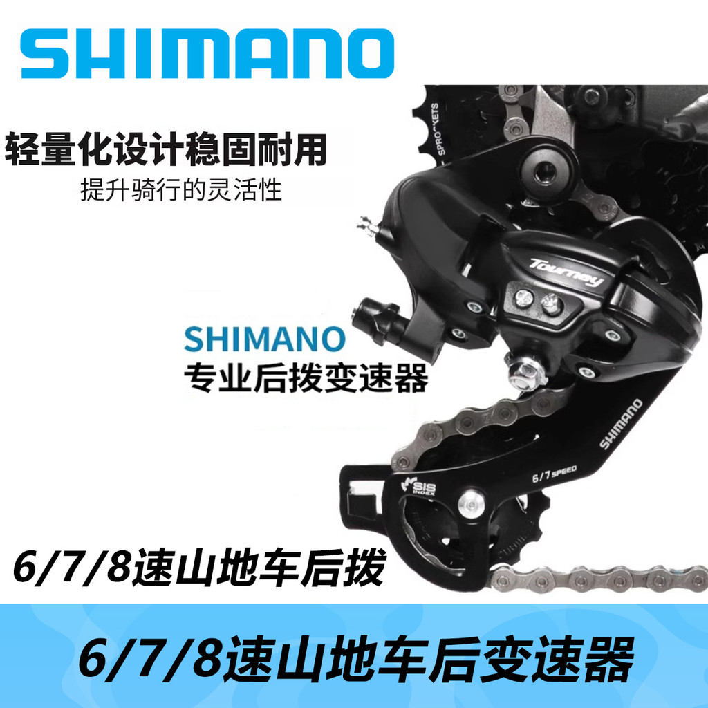 SHIMANO TY300 TY500 สับจานหลัง 6/7/8 สปีด สําหรับจักรยานเสือภูเขา