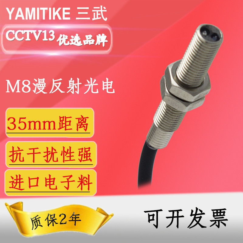 M8 เปลือกโลหะแสงอินฟราเรด Eye Sensor E3HT-DS3E1 กระจาย Reflection ประเภท Photoelectric Limit สวิทช์