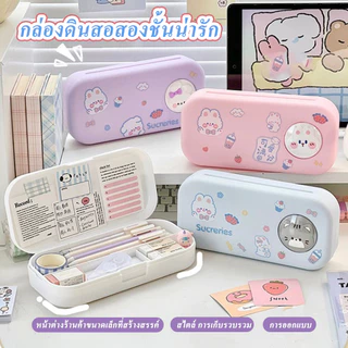 กล่องดินสอสองชั้นความจุขนาดใหญ่สําหรับนักเรียนชั้นประถมศึกษา กล่องเก็บเครื่องเขียนคุณภาพสูงการ์ตูนน่ารัก,ส่งสติกเกอร์