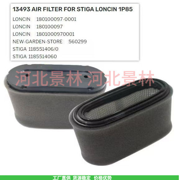ข้ามพรมแดน136-7809 120-4308 180130188- 0001 Longxin LC1P92F ไส้กรองอากาศรถยนต์สนามหญ้า
