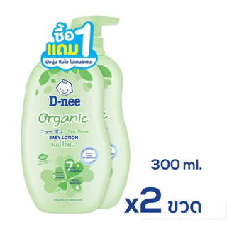 แพคคู่ 2 ขวด DNee ดีนี่โลชั่น ออร์แกนิค สีเขียว ขวดปั๊ม 300ml. x2 สีเขียวแถมขวดรีฟิล Baby Lotion Organic โลชั่นออแกนิค