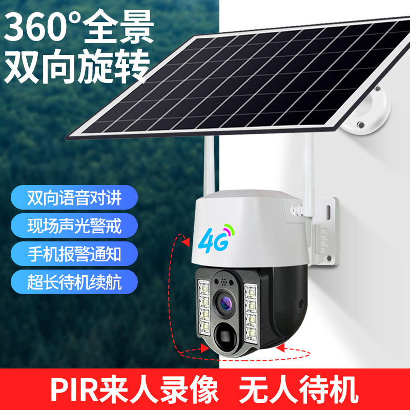 V380家用摄像头户外4G太阳能监控器无线低功耗全景360高清摄像头